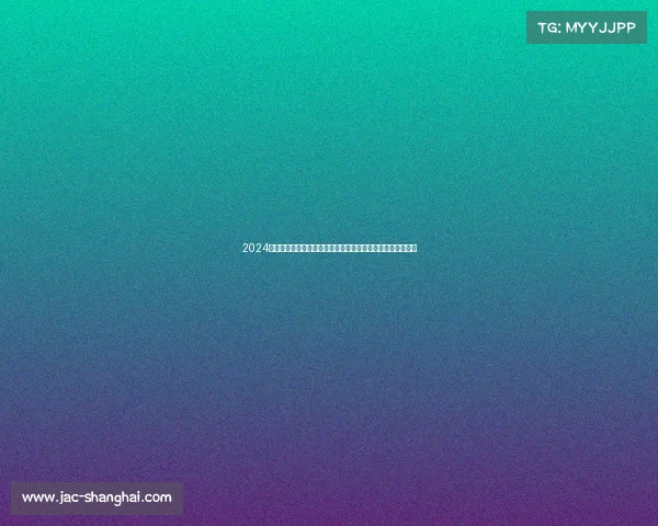 2024南京马拉松激情开跑探索六朝风采凝聚跑友热情成就健康梦想