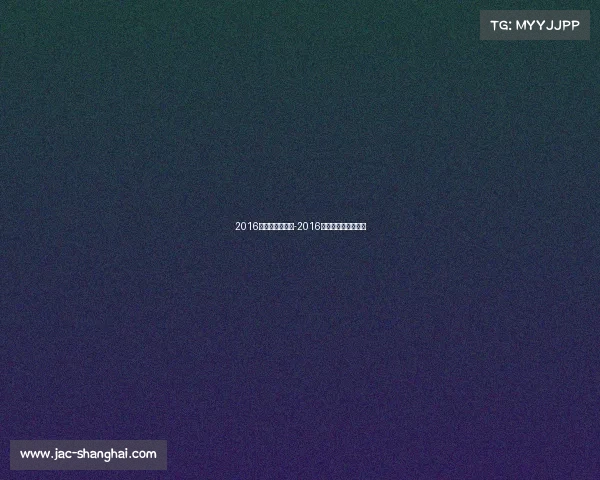 2016年武汉体育赛事-2016年武汉体育赛事赛程